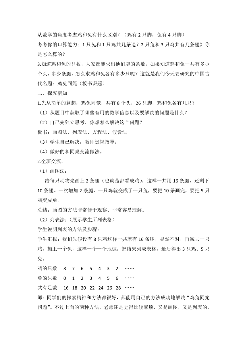 五年级上册数学教案-9.1 鸡兔同笼冀教版