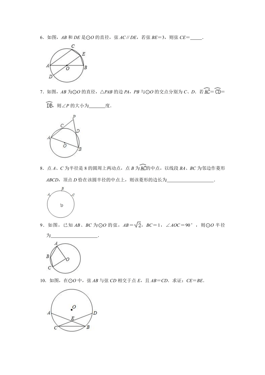 2021-2022学年鲁教版（五四版）九年级数学下册5.2圆的对称性 同步辅导训练（Word版含答案）