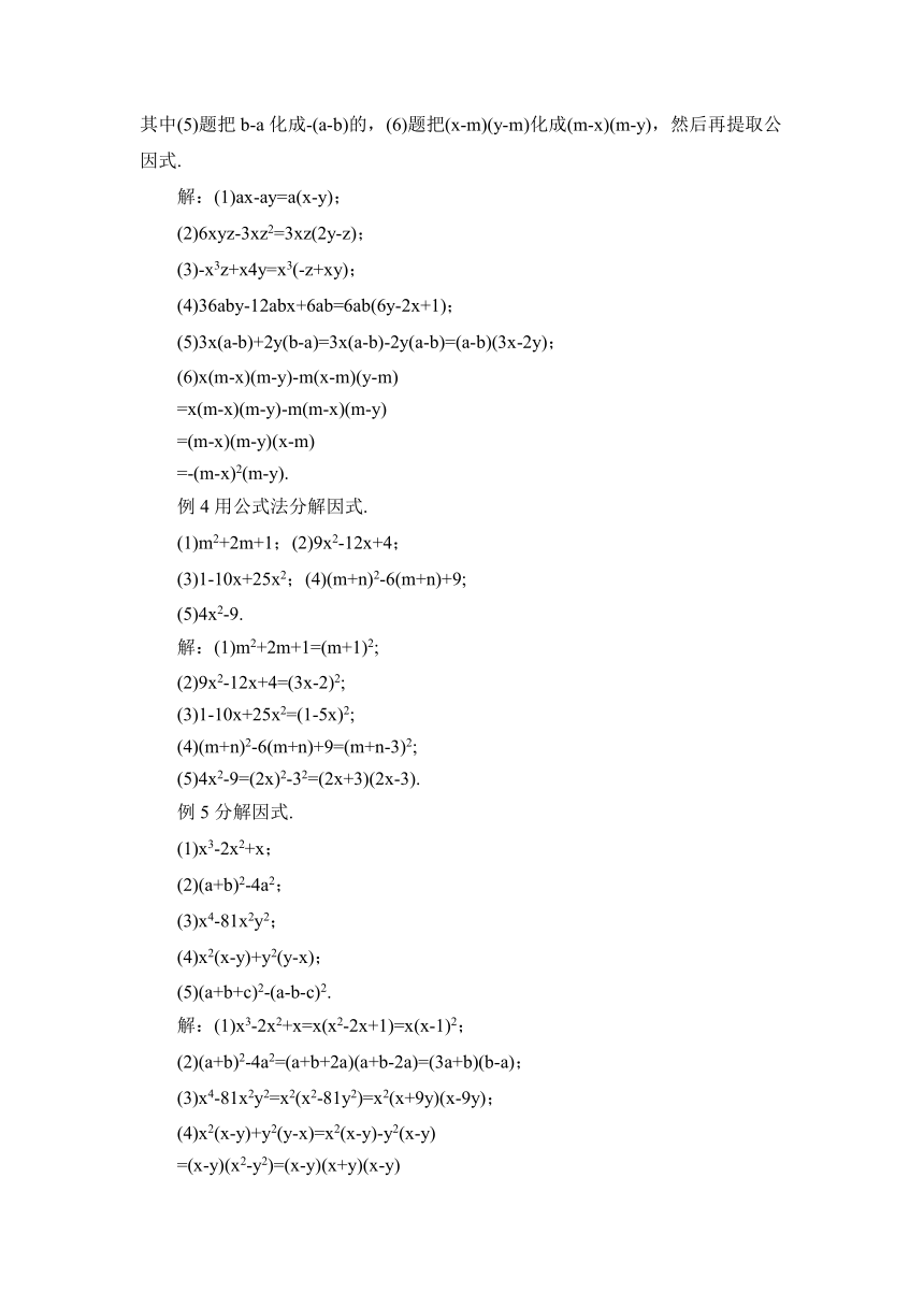 湘教版数学七年级下册  第3章因式分解  章末复习教案