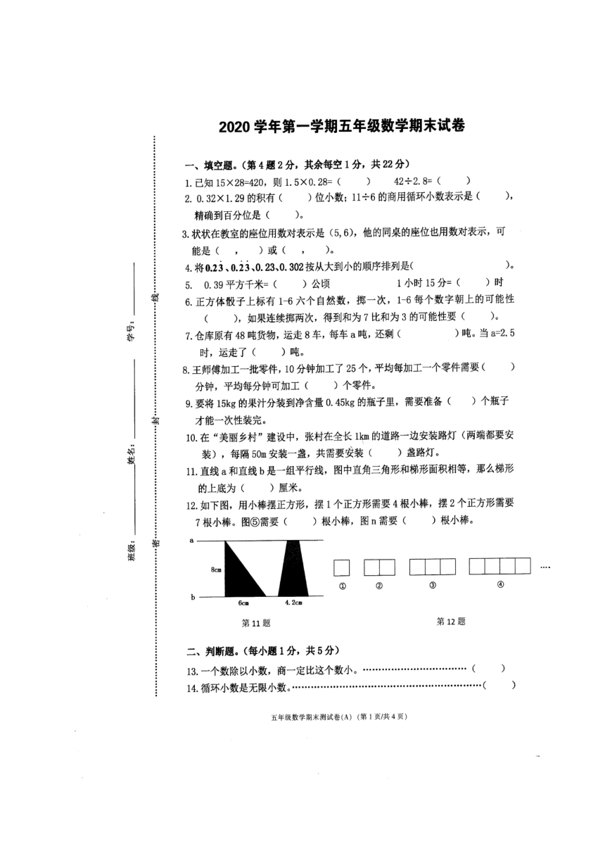 浙江省宁波市海曙区2020-2021学年第一学期五年级数学期末试题 （图片版，无答案）