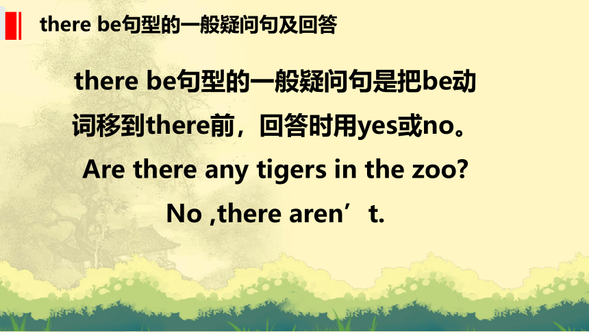 小升初 英语语法提升课件-there be句型 通用版(共17张PPT)