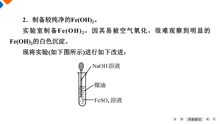 3.1 铁及其化合物 课件 2023-2024学年高一上学期化学人教版（2019）必修第一册