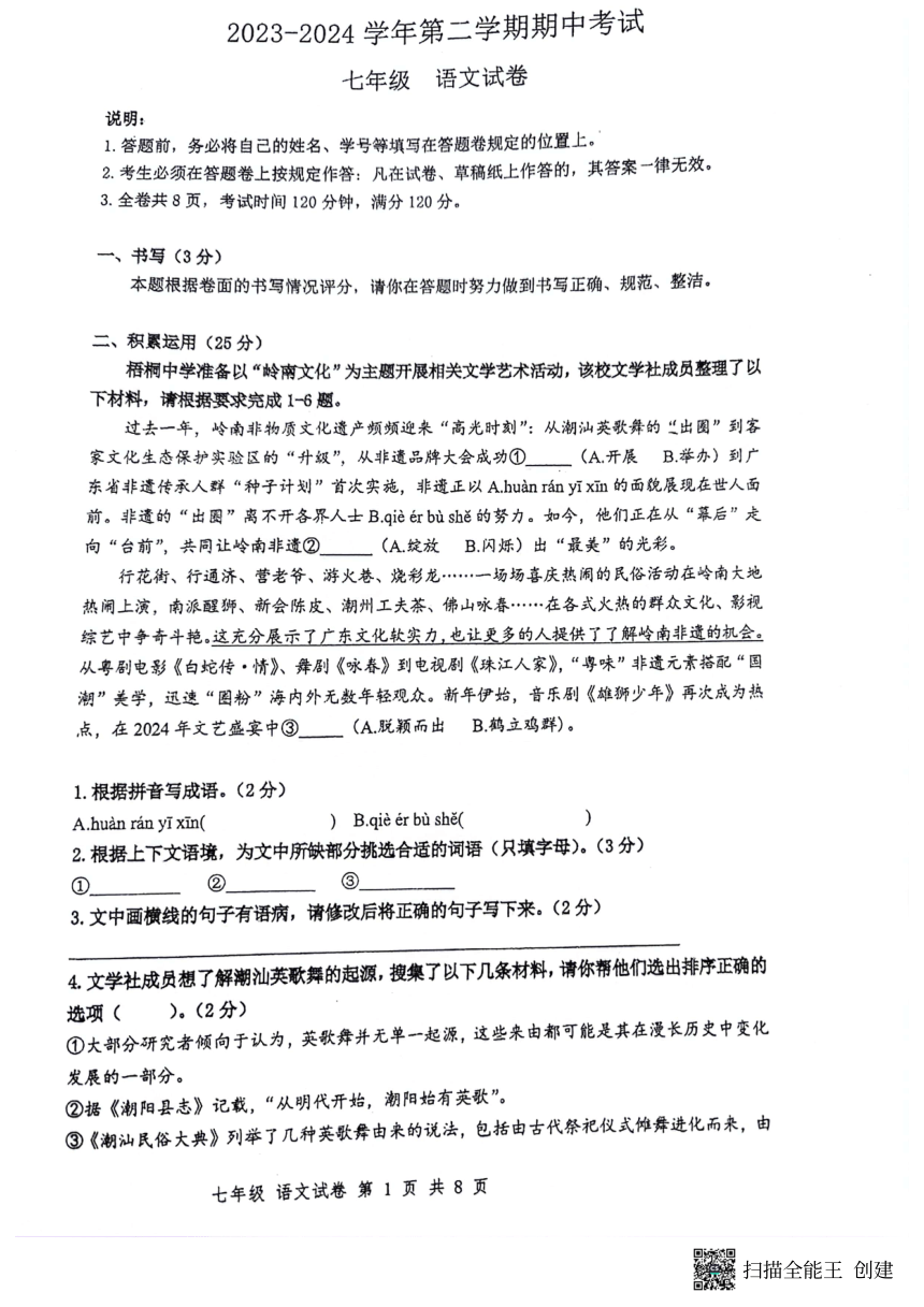 广东省深圳市福田区红岭实验学校2023—2024学年七年级下学期期中考试语文试题（图片版，无答案）