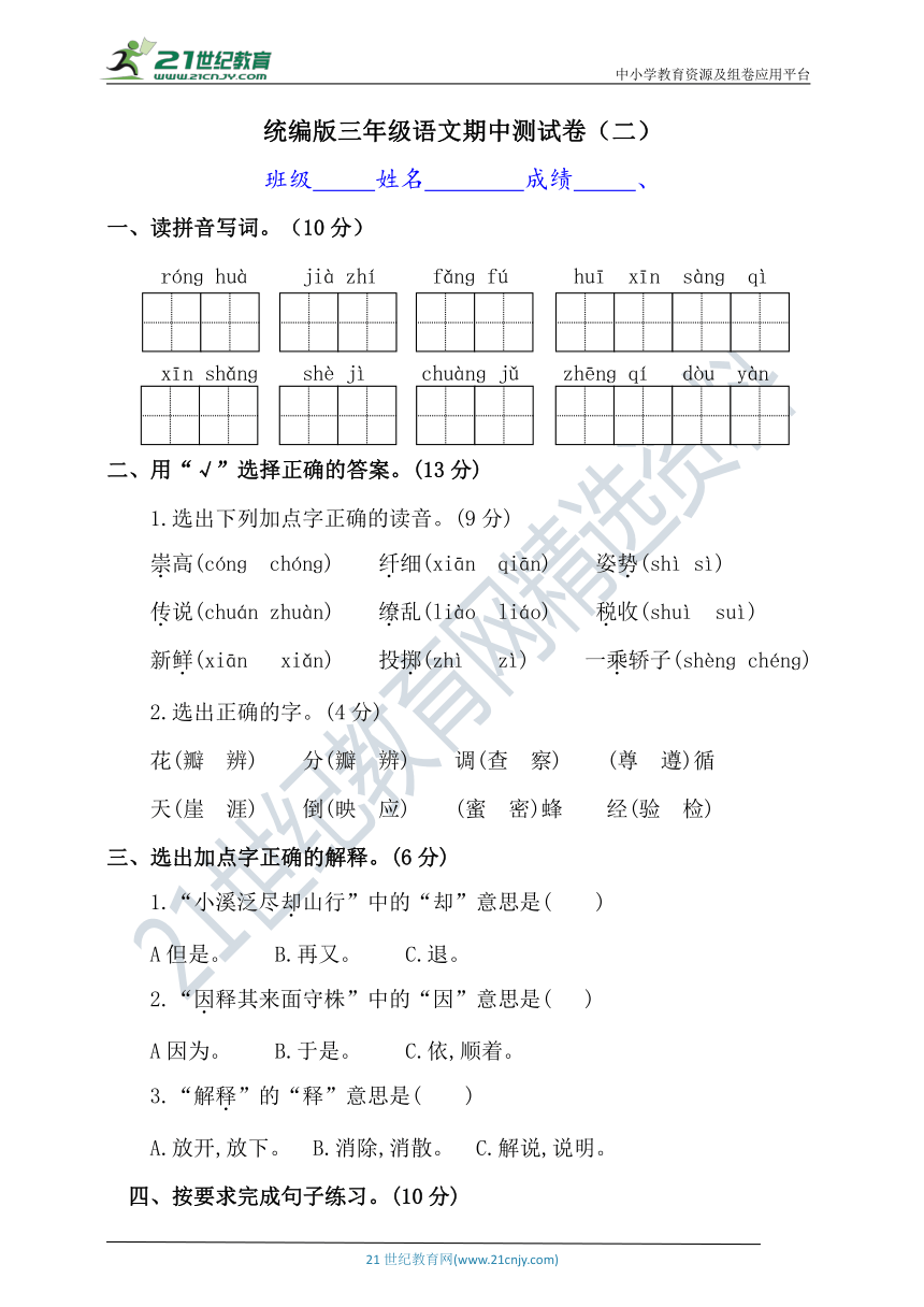 部编版小学语文期中三年级下册测试卷（二）（含答案）