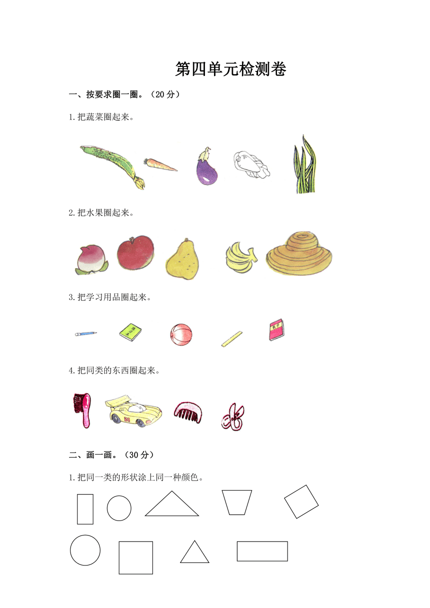 北师大版数学一年级上册 第4单元分类检测卷（含答案）