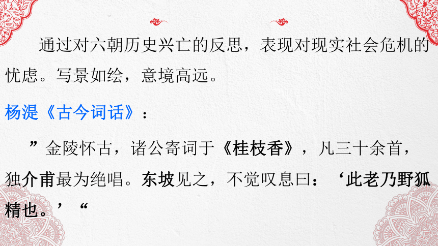 初中语文通用古诗专题：两宋词 北宋其他词人1 课件（17张PPT）