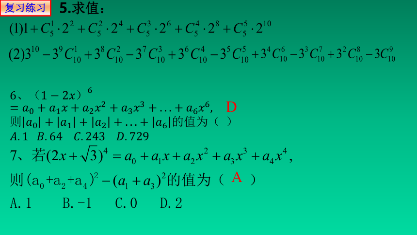 6.3.2二项式系数的性质2 课件(共11张PPT)