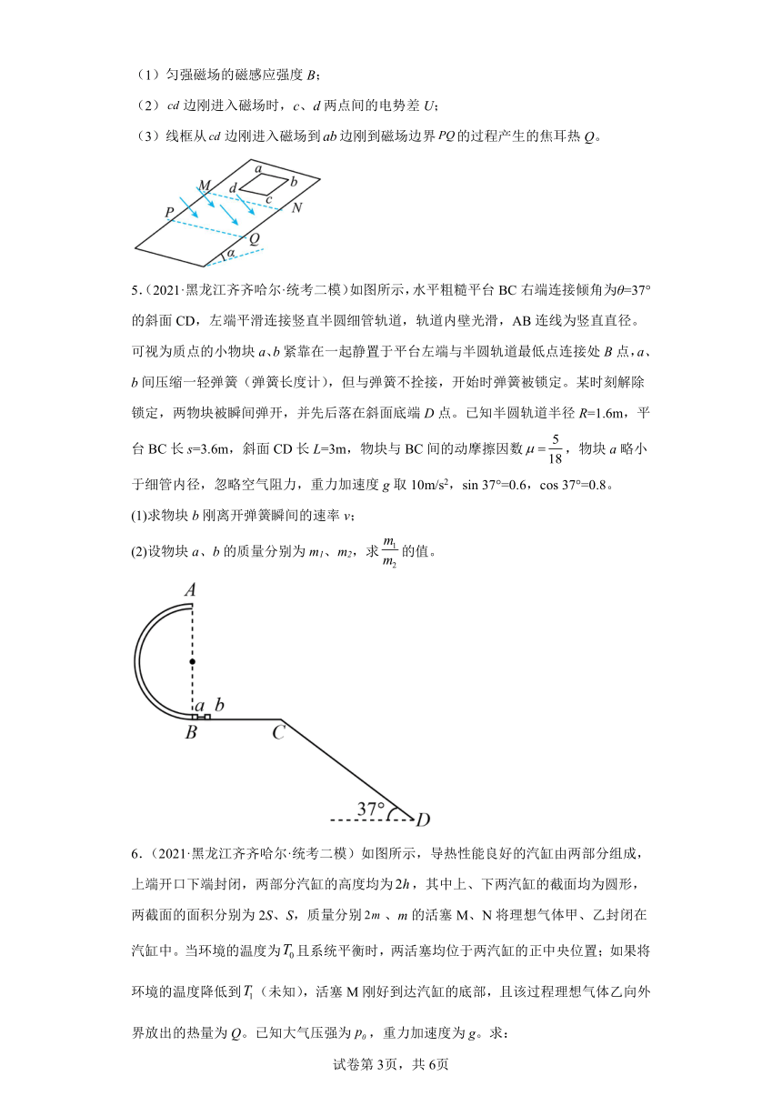 黑龙江省齐齐哈尔市2021届-2023届高考物理三年模拟（二模）按题型分类汇编-02解答题（含解析）