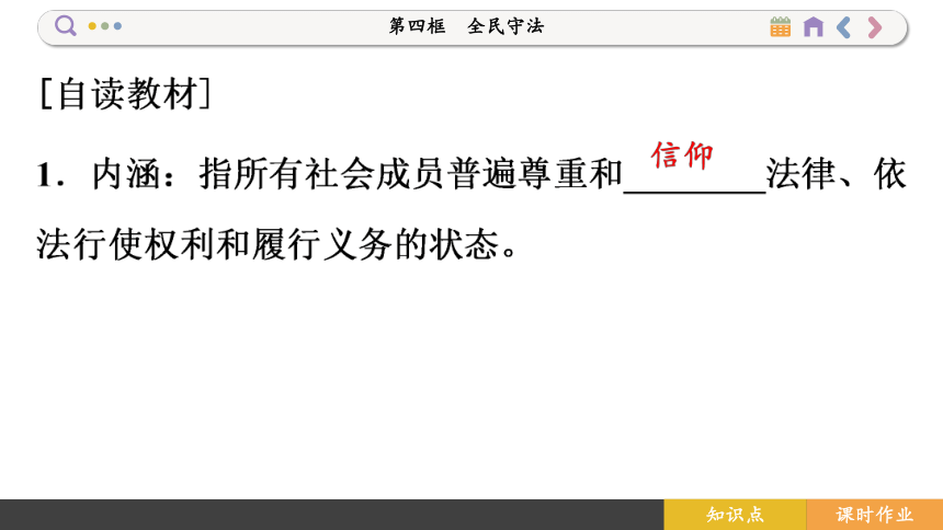 【核心素养目标】 9.4 全民守法  课件(共84张PPT) 2023-2024学年高一政治部编版必修3