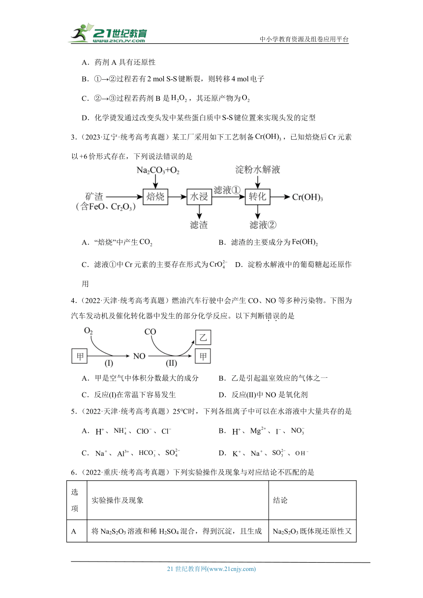 五年2019-2023高考化学真题按知识点分类汇编-6氧化还原反应的应用（含解析）