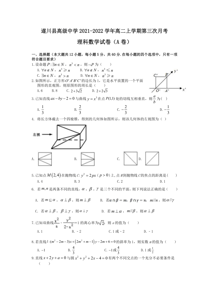 江西省吉安市遂川县高级中学2021-2022学年高二上学期第三次月考数学（理）试卷（A卷）（Word版含答案解析）