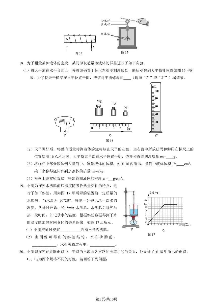 2024北京丰台初三一模物理（PDF版 含答案）