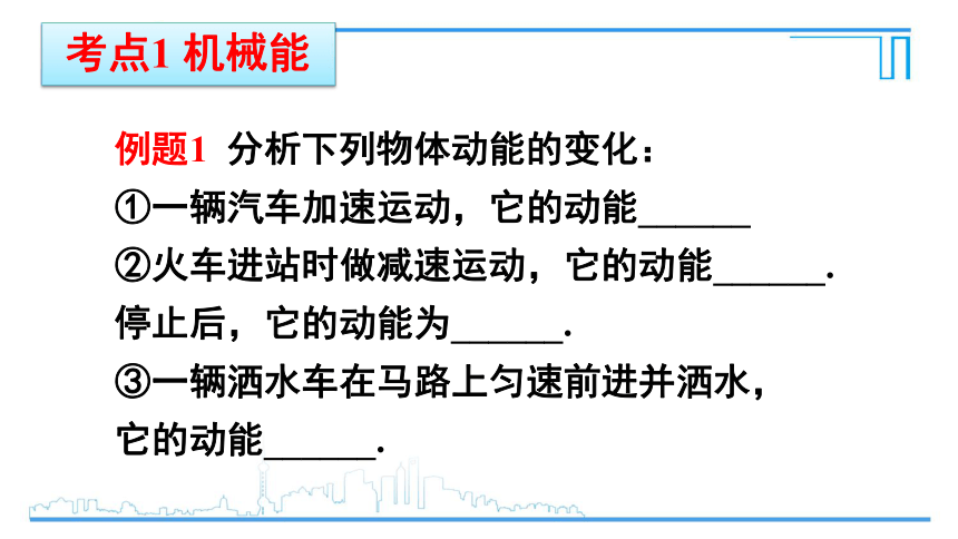 第十二章机械能章末复习提升课件(共21张PPT)2022-2023学年教科版物理八年级下册