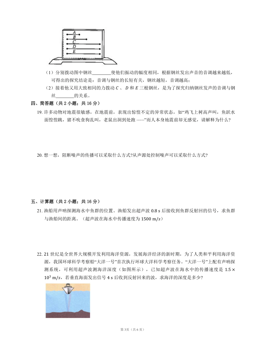 2021-2022学年沪教版八上物理 单元检测A卷附答案第一章 声