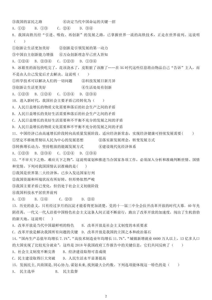 北京师范大学珠海分校附属外国语学校2020-2021学年第一学期九年级道德与法治期中检测试题（word版，含答案）