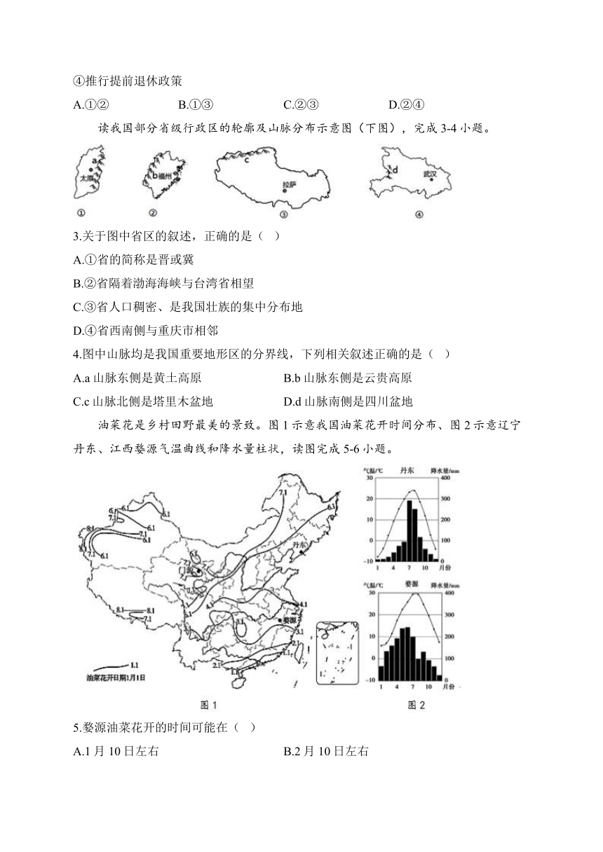 新人教版八年级下学期地理开学测试 B卷（含解析）