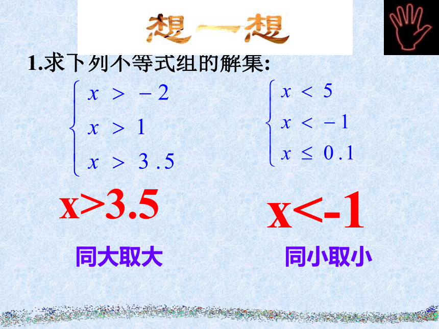 人教版数学七年级下册 9.3一元一次不等式组(第2课时) 课件(共20张PPT)