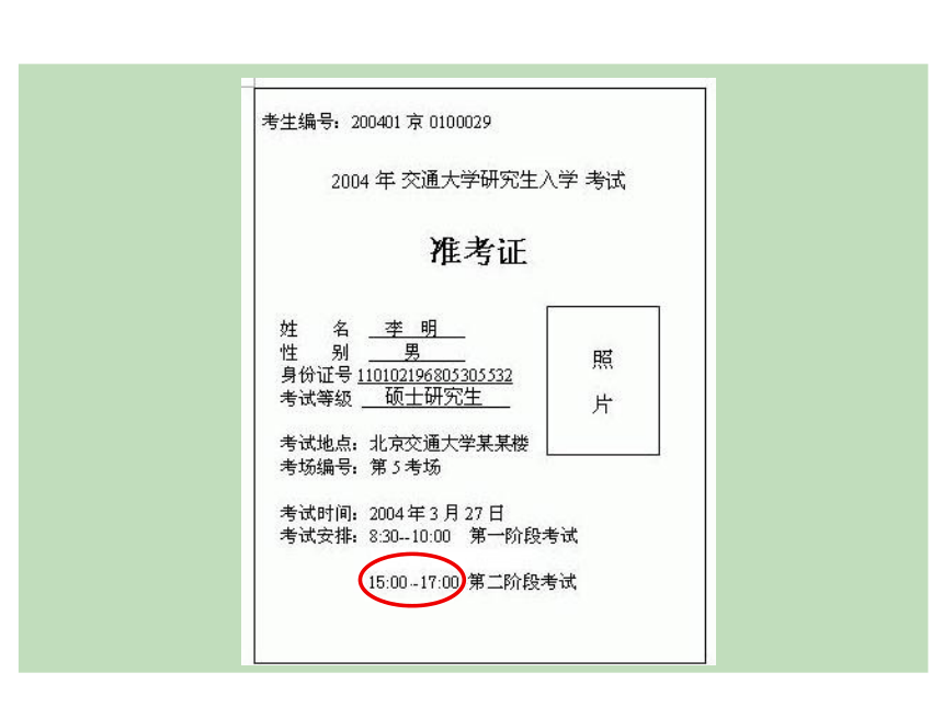 三年级上册数学课件 7 24小时计时法 北京版（19张ppt）