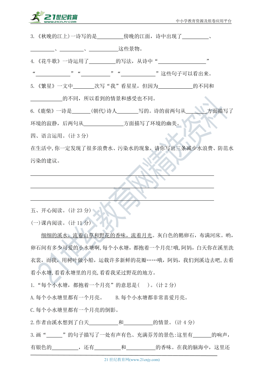 部编版四年级上册语文第一单元夺冠金卷   含答案