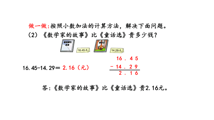 小数加减法（1）—2023年人教版数学四年级下册（智乐园课件）