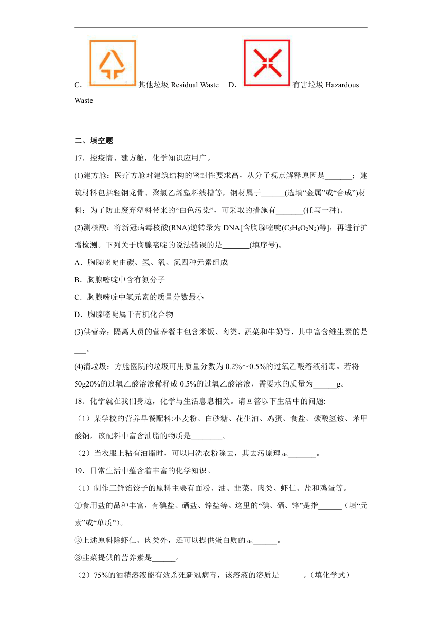 9.4化学物质与健康同步练习（含答案）-2022-2023学年九年级化学科粤版（2012）下册