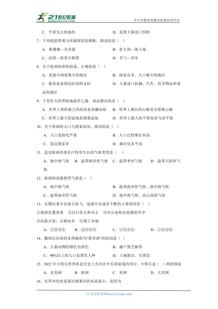 第八章东半球其他的地区和国家综合训练-七年级地理下册（人教版）