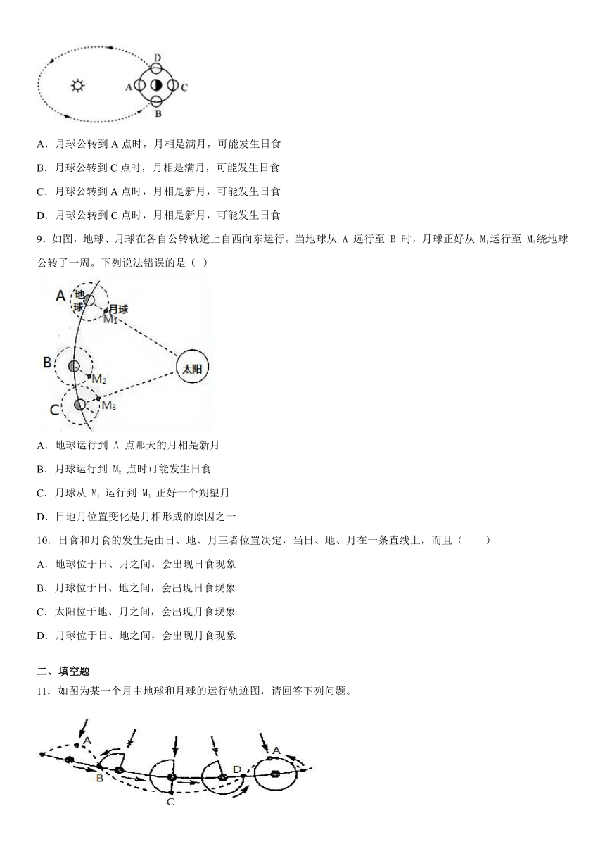 4.5日食和月食  同步练习（含解析）