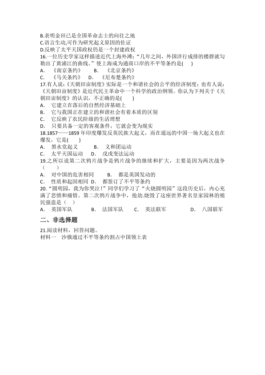 八年级上册历史第一单元 中国开始沦为半殖民地半封建社会期末训练题（含答案）