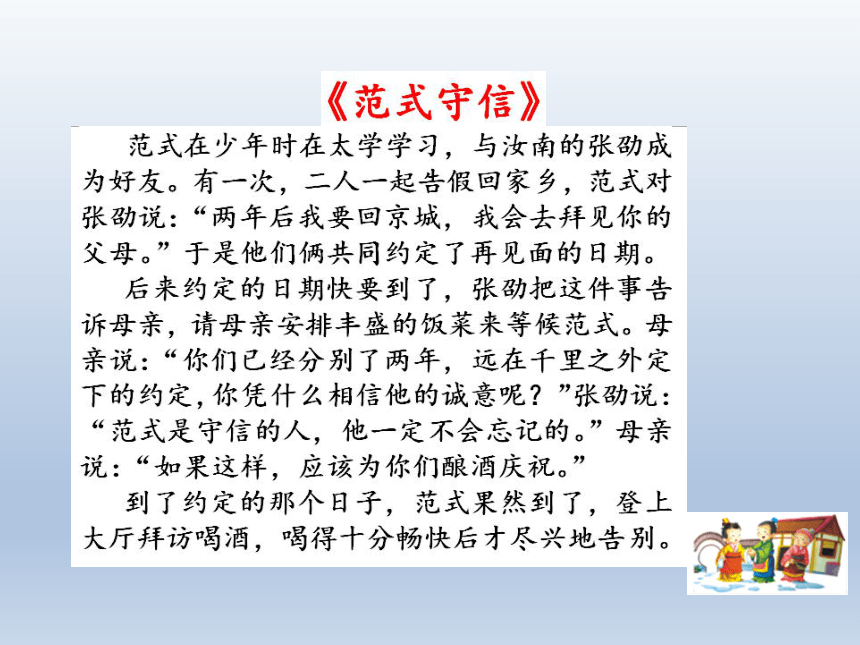 2 说到做到 课件(共15张PPT) 二年级上册心理健康教育