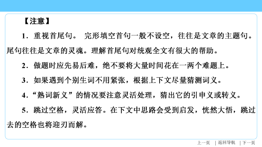 第16讲 完形填空  备战2023年中考英语一轮复习重点知识 课件