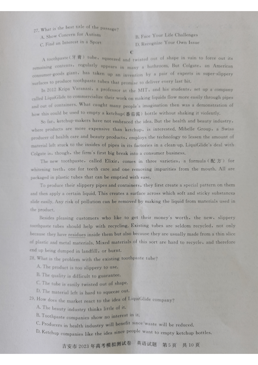 2023届江西省吉安市高三下学期4月模拟测试卷（一模）英语试题（扫描版含答案，无听力音频有文字材料）