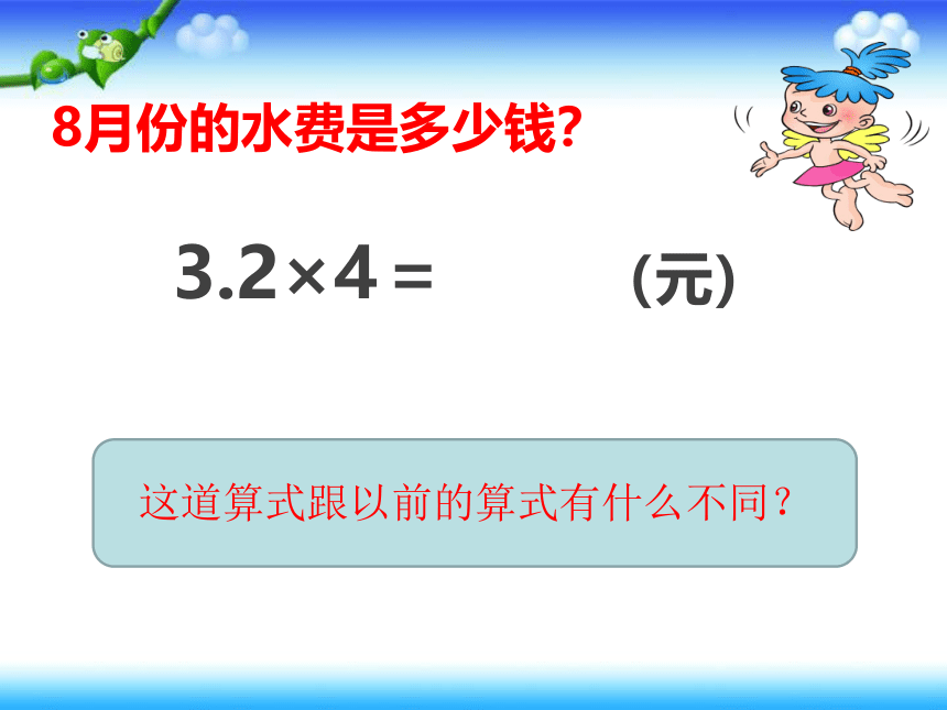 青岛（六三）版数学五上 1.1小数乘整数 课件（16张ppt）