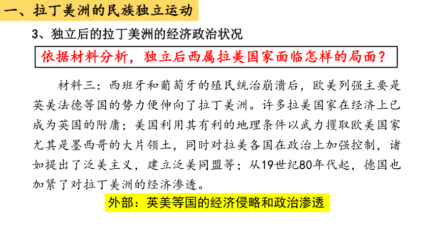 高中历史统编版必修中外历史纲要下第13课 亚非拉民族独立运动 课件（21张）