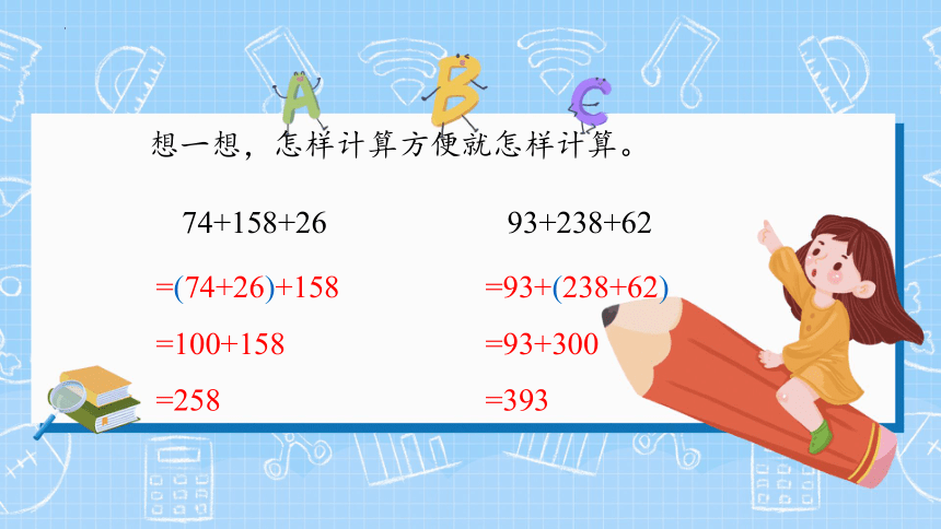 人教版 四年级下学期数学第三单元3.1加法运算定律（课件）（共22张PPT）