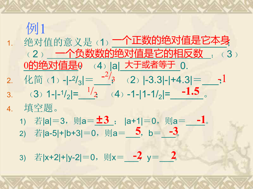 北师大版七年级数学上册 2.1 有理数课件（21张）