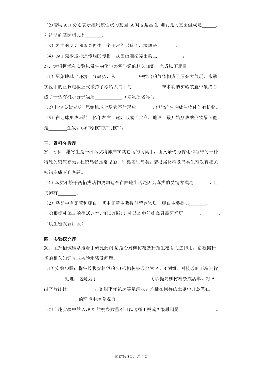 江西省萍乡市安源区等六区县2020-2021学年八年级下学期期中质量检测生物试题（word版 含解析）