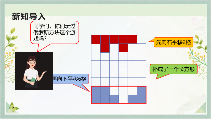 人教版四年级数学下册 7.2 平移课件(共13张PPT)