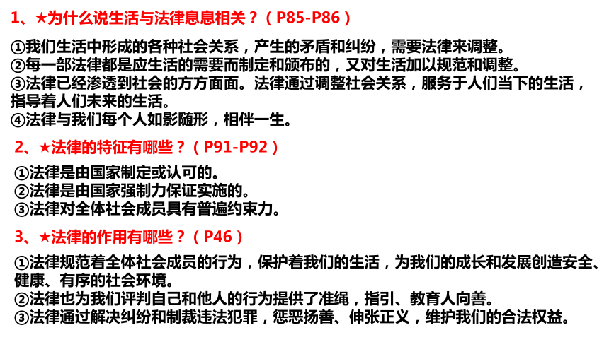 第四单元  走进法治天地复习课件(共29张PPT)