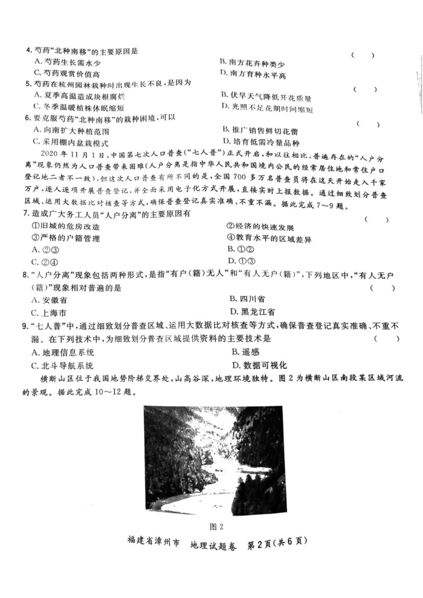 福建省漳州市2021届高三毕业班下学期第一次教学质量检测地理试卷 图片版含答案