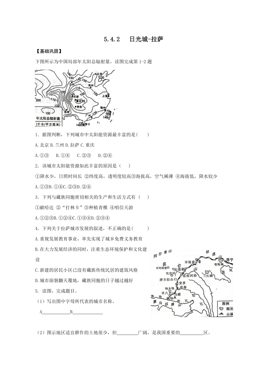 5.4.2   日光城-拉萨 同步练习