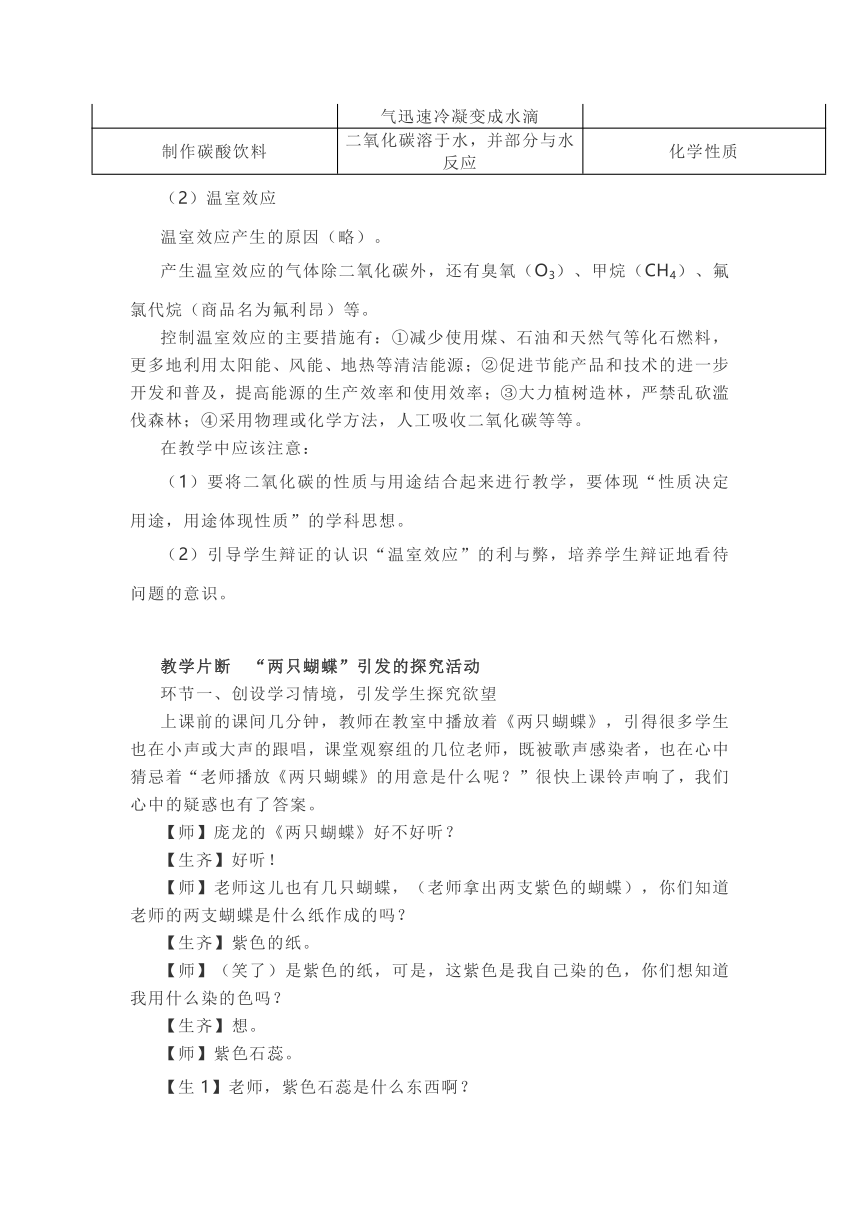 九年级化学上册  6.3《二氧化碳和一氧化碳》重难点突破（第1课时）