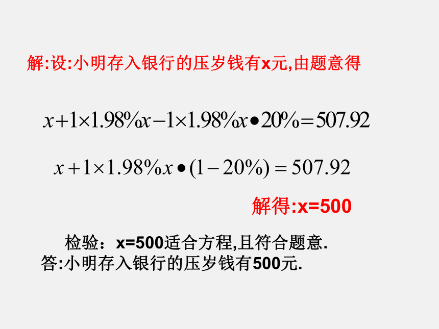 浙教版七年级上册 5.4一元一次方程的应用（4） 课件(共16张PPT)