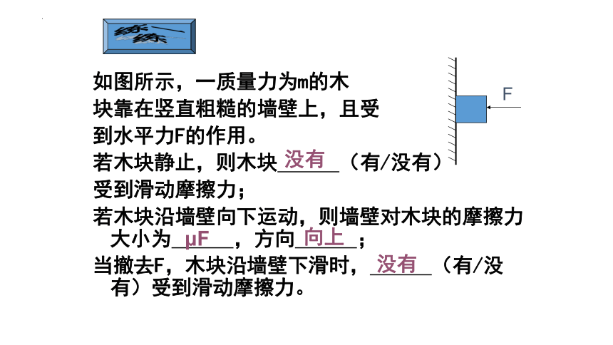 3.2摩擦力 课件(共30张PPT)高一上学期物理人教版（2019）必修第一册