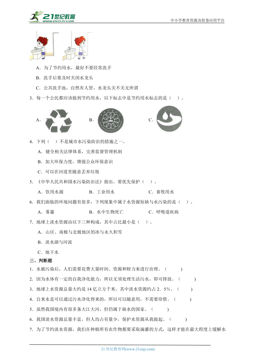 五年级科学下册3.3 珍惜水资源 同步练习（含答案）