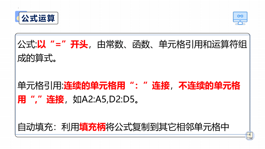 4.1常用表格数据处理　课件　2022—2023学年浙教版（2019）高中信息技术必修1（35张PPT）