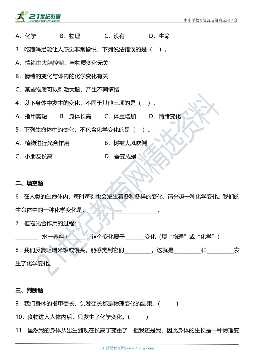 4.6《生命体中的化学变化》知识点+同步练习（含答案）