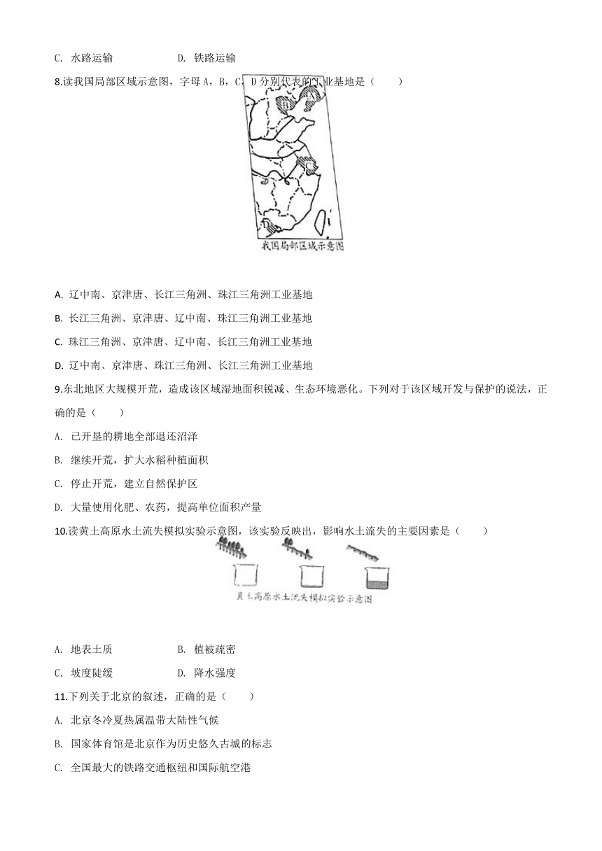 2020年辽宁省营口市中考地理试卷名师详解版