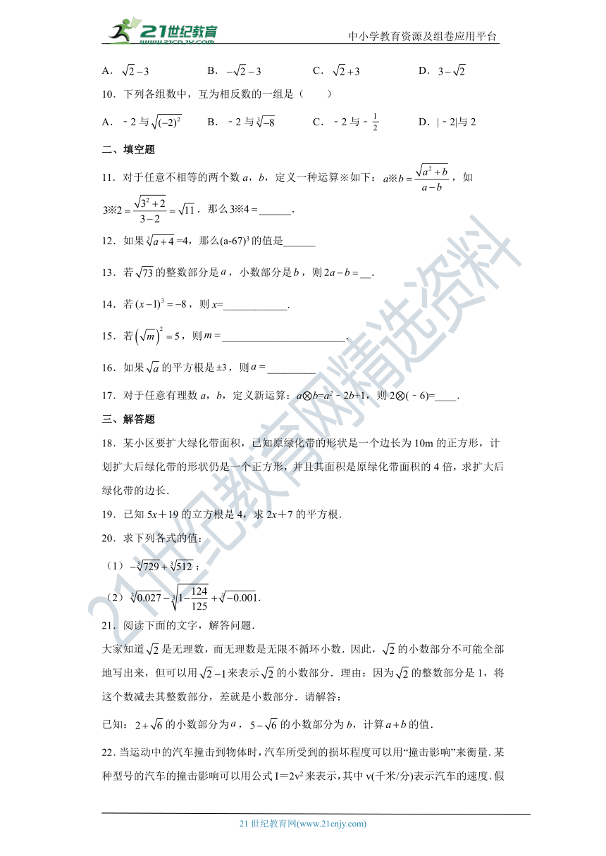 第3章 实数 高频考点精选精练（含解析）