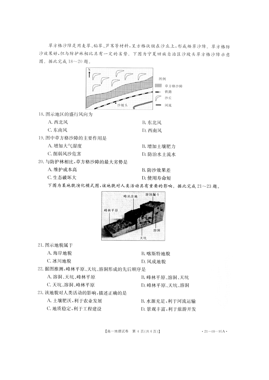 湖南省邵阳县2020-2021学年高一上学期期中考试地理试题（Word版含答案）