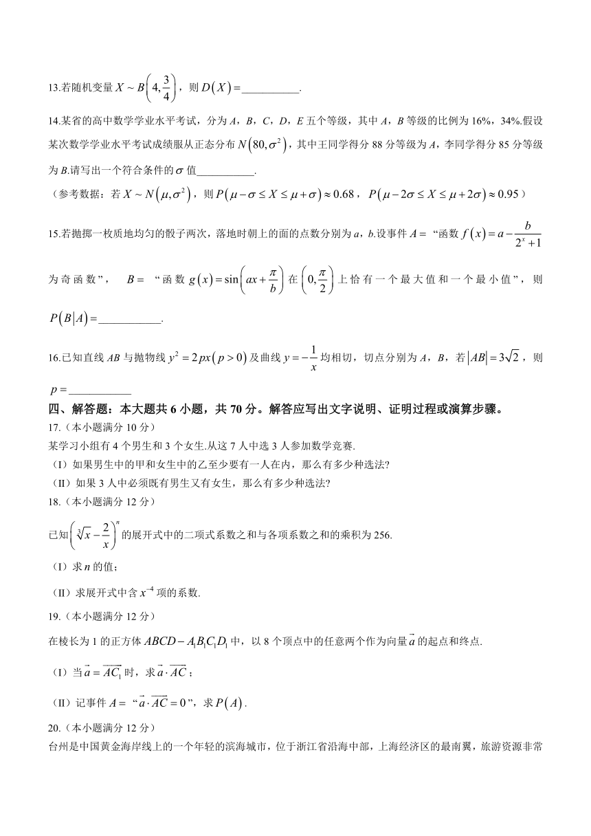 浙江省台州市2022-2023学年高二下学期期末考试数学试题（含答案）